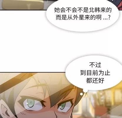 如此可爱的间谍? 如此可爱的间谍? | 第17章 第68页