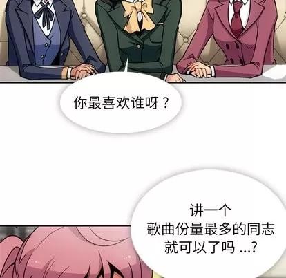如此可爱的间谍? 如此可爱的间谍? | 第17章 第73页