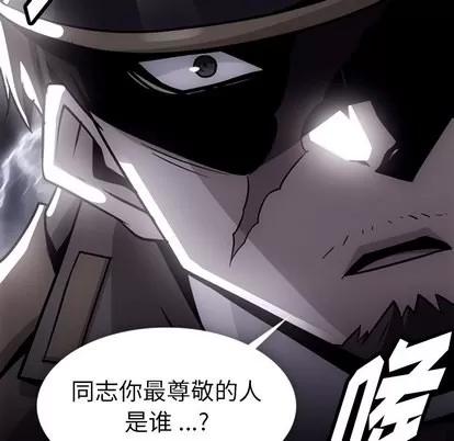 如此可爱的间谍? 如此可爱的间谍? | 第17章 第78页