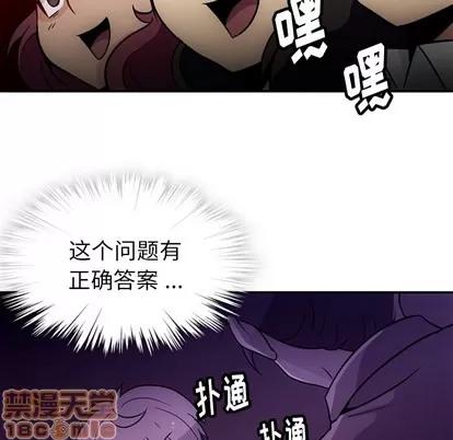 如此可爱的间谍? 如此可爱的间谍? | 第17章 第80页