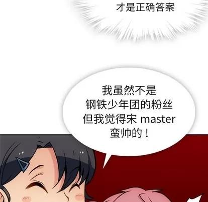 如此可爱的间谍? 如此可爱的间谍? | 第17章 第86页
