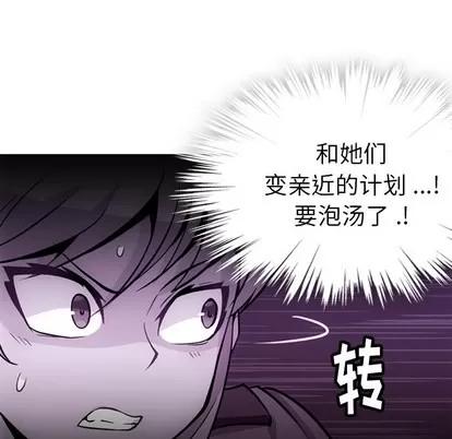 如此可爱的间谍? 如此可爱的间谍? | 第17章 第88页