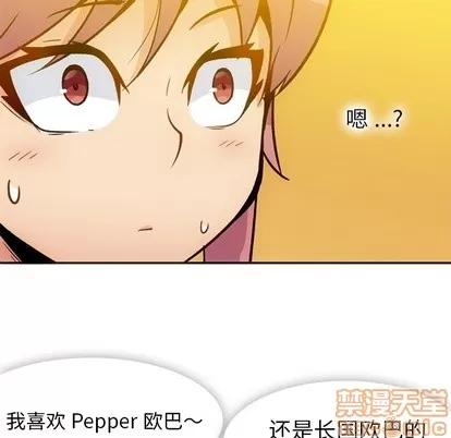 如此可爱的间谍? 如此可爱的间谍? | 第17章 第90页