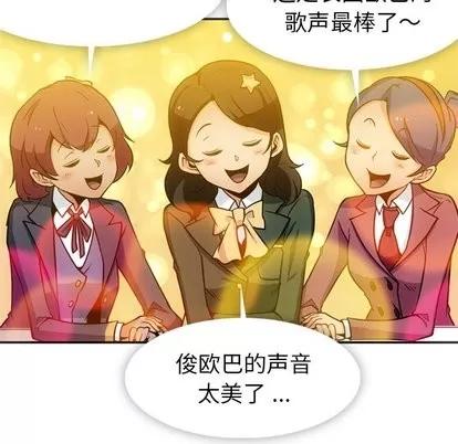 如此可爱的间谍? 如此可爱的间谍? | 第17章 第91页