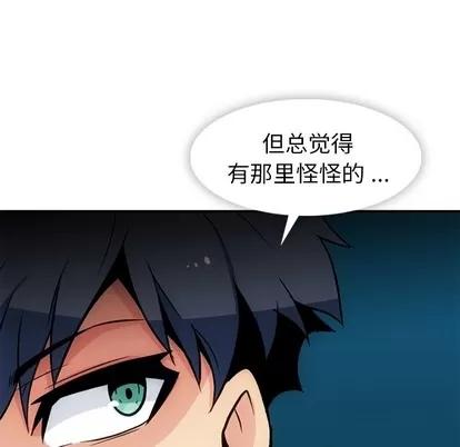 如此可爱的间谍? 如此可爱的间谍? | 第17章 第102页