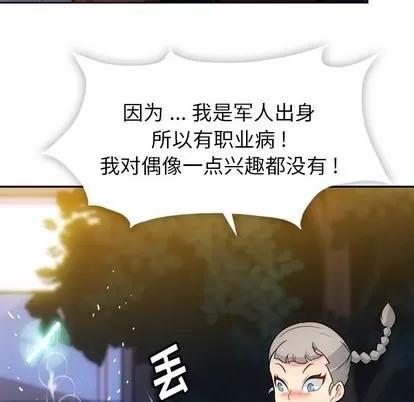 如此可爱的间谍? 如此可爱的间谍? | 第18章 第31页