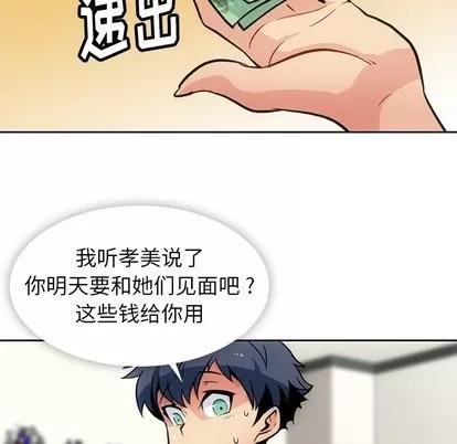 如此可爱的间谍? 如此可爱的间谍? | 第18章 第69页