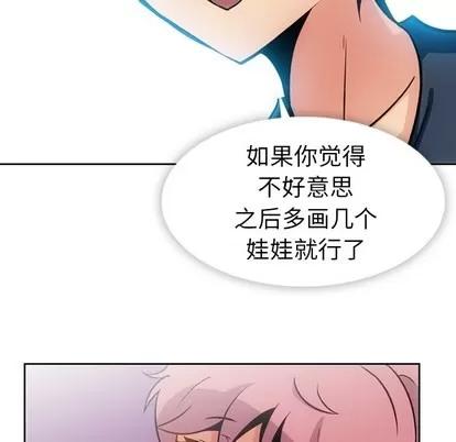 如此可爱的间谍? 如此可爱的间谍? | 第18章 第73页