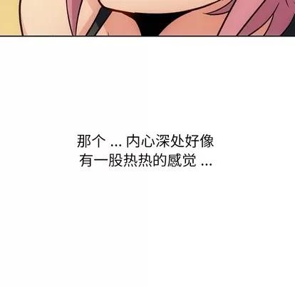 如此可爱的间谍? 如此可爱的间谍? | 第18章 第76页
