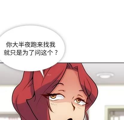 如此可爱的间谍? 如此可爱的间谍? | 第18章 第78页