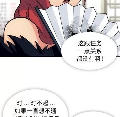 如此可爱的间谍? 如此可爱的间谍? | 第18章 第79页