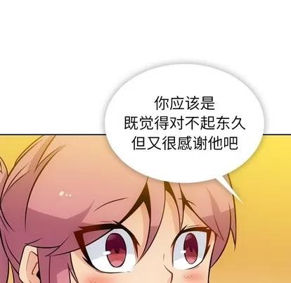 如此可爱的间谍? 如此可爱的间谍? | 第18章 第81页