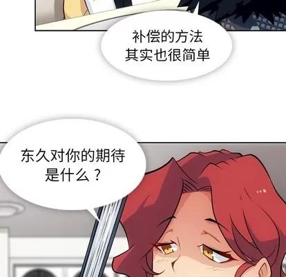 如此可爱的间谍? 如此可爱的间谍? | 第18章 第86页