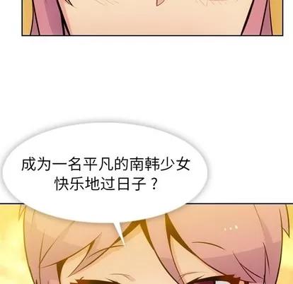 如此可爱的间谍? 如此可爱的间谍? | 第18章 第88页