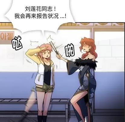 如此可爱的间谍? 如此可爱的间谍? | 第18章 第93页