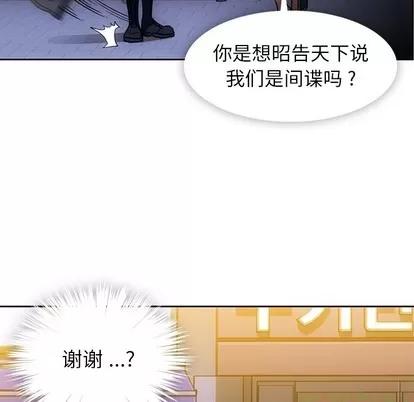 如此可爱的间谍? 如此可爱的间谍? | 第18章 第94页