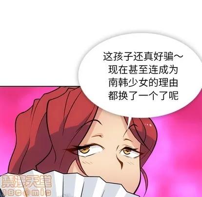 如此可爱的间谍? 如此可爱的间谍? | 第18章 第100页