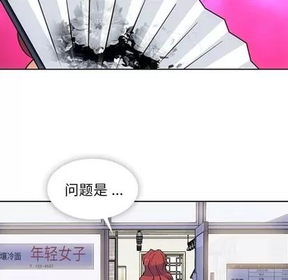如此可爱的间谍? 如此可爱的间谍? | 第18章 第101页