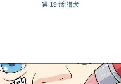 如此可爱的间谍? 如此可爱的间谍? | 第19章 第3页
