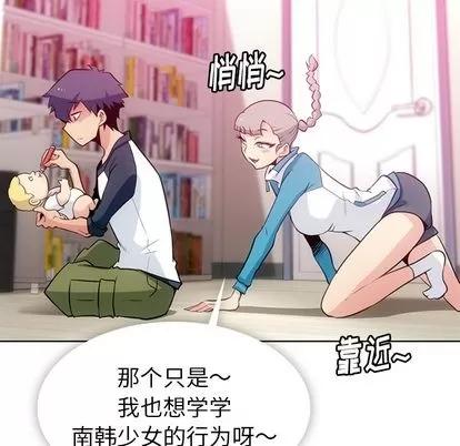 如此可爱的间谍? 如此可爱的间谍? | 第19章 第14页