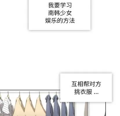 如此可爱的间谍? 如此可爱的间谍? | 第19章 第27页