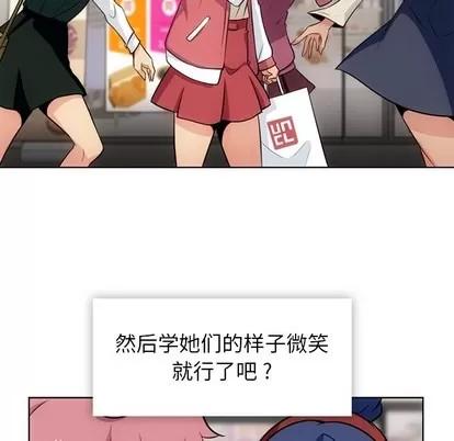 如此可爱的间谍? 如此可爱的间谍? | 第19章 第31页