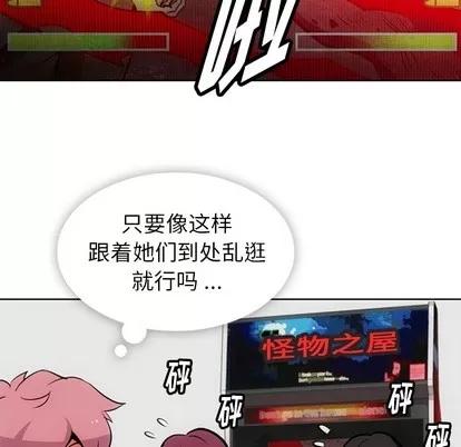 如此可爱的间谍? 如此可爱的间谍? | 第19章 第41页