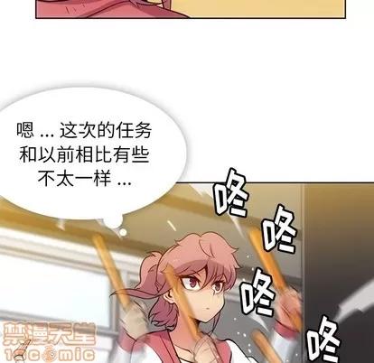 如此可爱的间谍? 如此可爱的间谍? | 第19章 第50页