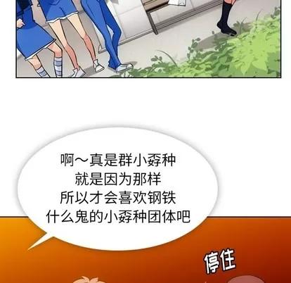 如此可爱的间谍? 如此可爱的间谍? | 第19章 第71页