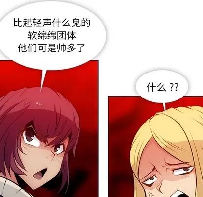如此可爱的间谍? 如此可爱的间谍? | 第19章 第73页