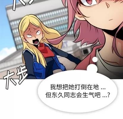 如此可爱的间谍? 如此可爱的间谍? | 第19章 第77页