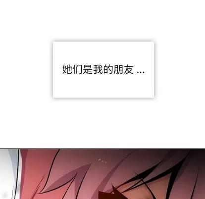 如此可爱的间谍? 如此可爱的间谍? | 第19章 第106页