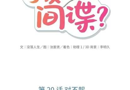 如此可爱的间谍? 如此可爱的间谍? | 第20章 第2页