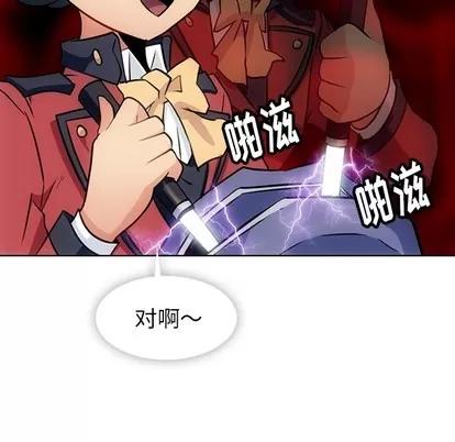 如此可爱的间谍? 如此可爱的间谍? | 第20章 第71页