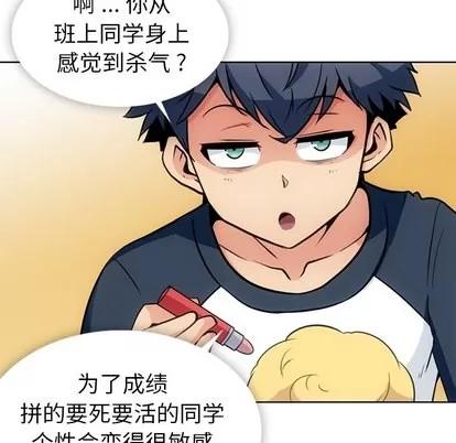 如此可爱的间谍? 如此可爱的间谍? | 第21章 第52页