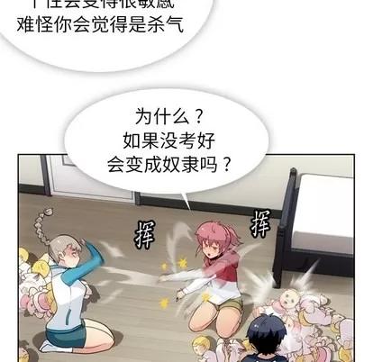 如此可爱的间谍? 如此可爱的间谍? | 第21章 第53页