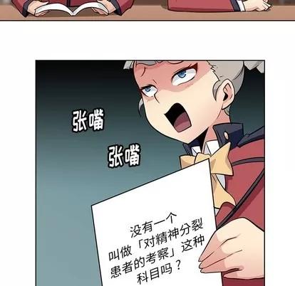 如此可爱的间谍? 如此可爱的间谍? | 第21章 第64页