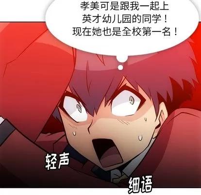 如此可爱的间谍? 如此可爱的间谍? | 第21章 第68页