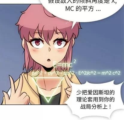 如此可爱的间谍? 如此可爱的间谍? | 第22章 第18页