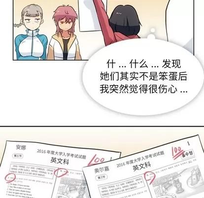 如此可爱的间谍? 如此可爱的间谍? | 第22章 第21页