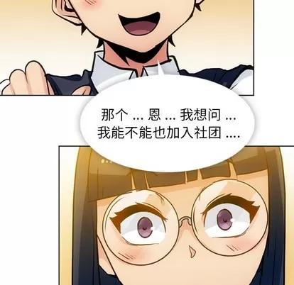 如此可爱的间谍? 如此可爱的间谍? | 第22章 第76页