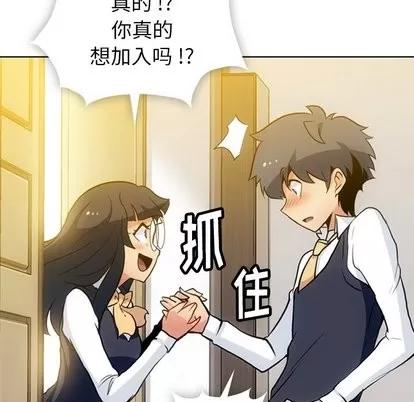 如此可爱的间谍? 如此可爱的间谍? | 第22章 第79页