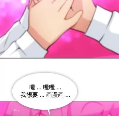 如此可爱的间谍? 如此可爱的间谍? | 第22章 第81页