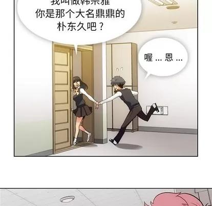 如此可爱的间谍? 如此可爱的间谍? | 第22章 第83页