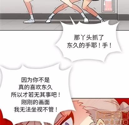 如此可爱的间谍? 如此可爱的间谍? | 第22章 第90页