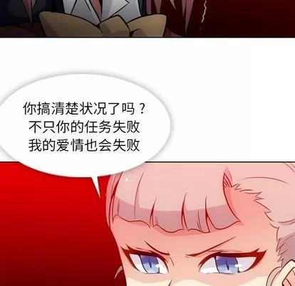 如此可爱的间谍? 如此可爱的间谍? | 第24章 第29页