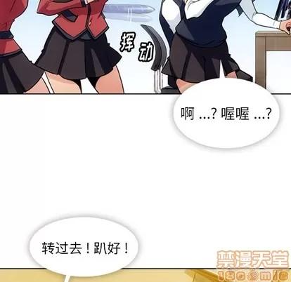 如此可爱的间谍? 如此可爱的间谍? | 第24章 第50页