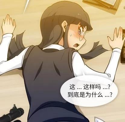 如此可爱的间谍? 如此可爱的间谍? | 第24章 第51页