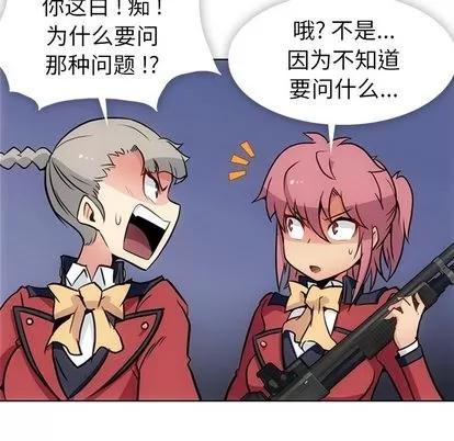 如此可爱的间谍? 如此可爱的间谍? | 第24章 第57页