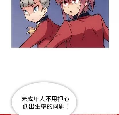 如此可爱的间谍? 如此可爱的间谍? | 第24章 第62页